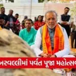 Aravalli Parvat Puja Gujarat 1
