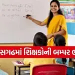 Chhattisgarh Teacher Recruitment