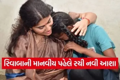 Rivaba Jadeja Education Support Vadodara 1