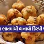 Rice Pakora