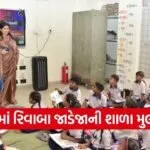 Rivaba Jadeja Dumad School Education Visit 1