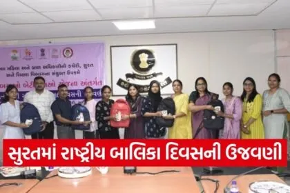 Surat National Girl Child Day 1
