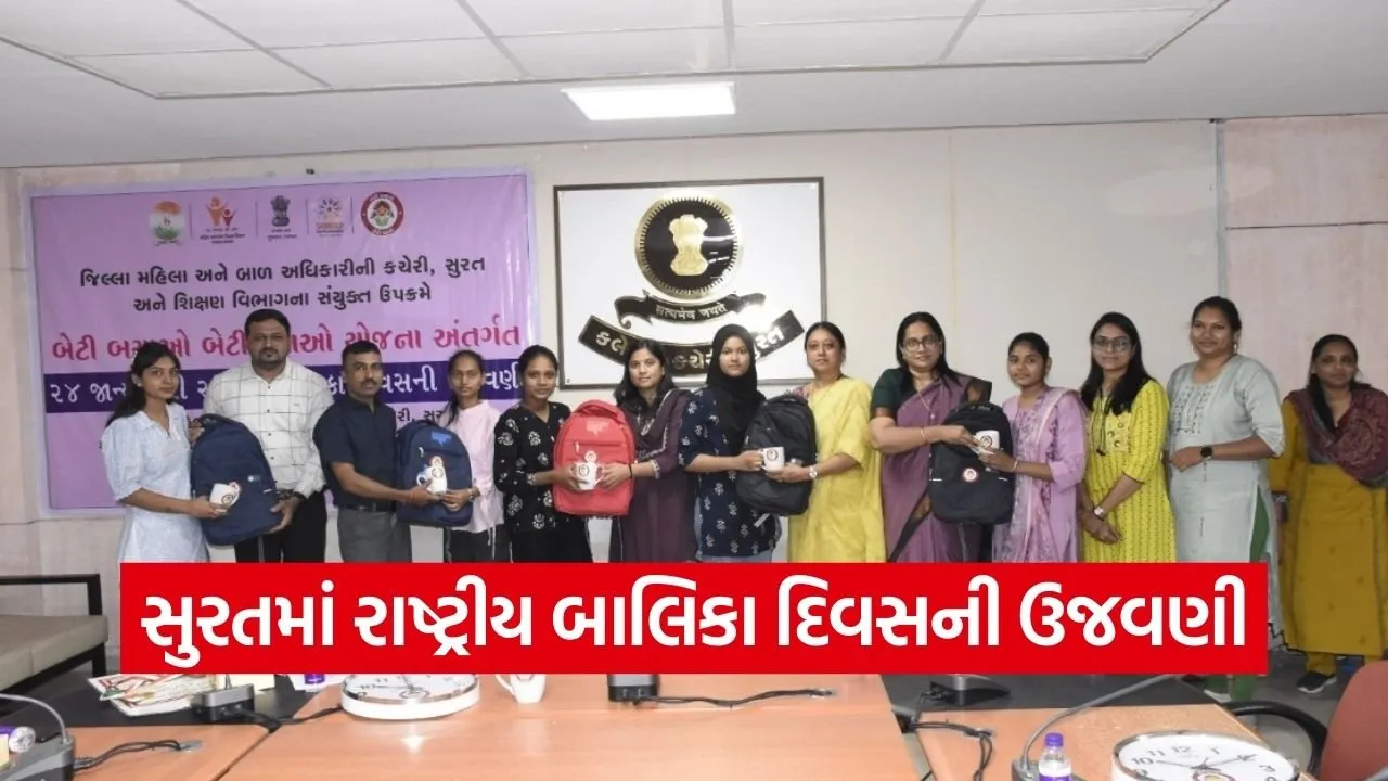 Surat National Girl Child Day 1.jpg