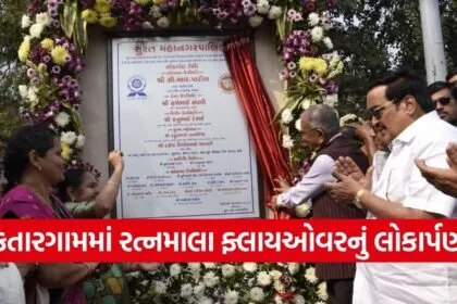 Surat Katargam Flyover Inauguration CR Patil 1