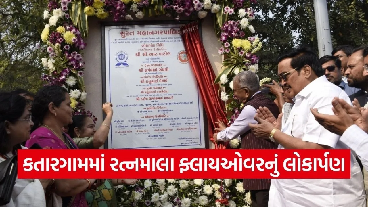Surat Katargam Flyover Inauguration CR Patil 1.jpg