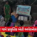 NMNF Natural Farming Awareness Program Porbandar