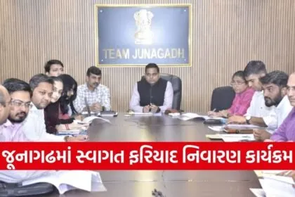 Junagadh District Swagat Complaint Redressal Program