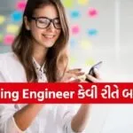 Testing Engineer