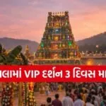 Ratha Saptami 2026 Tirumala