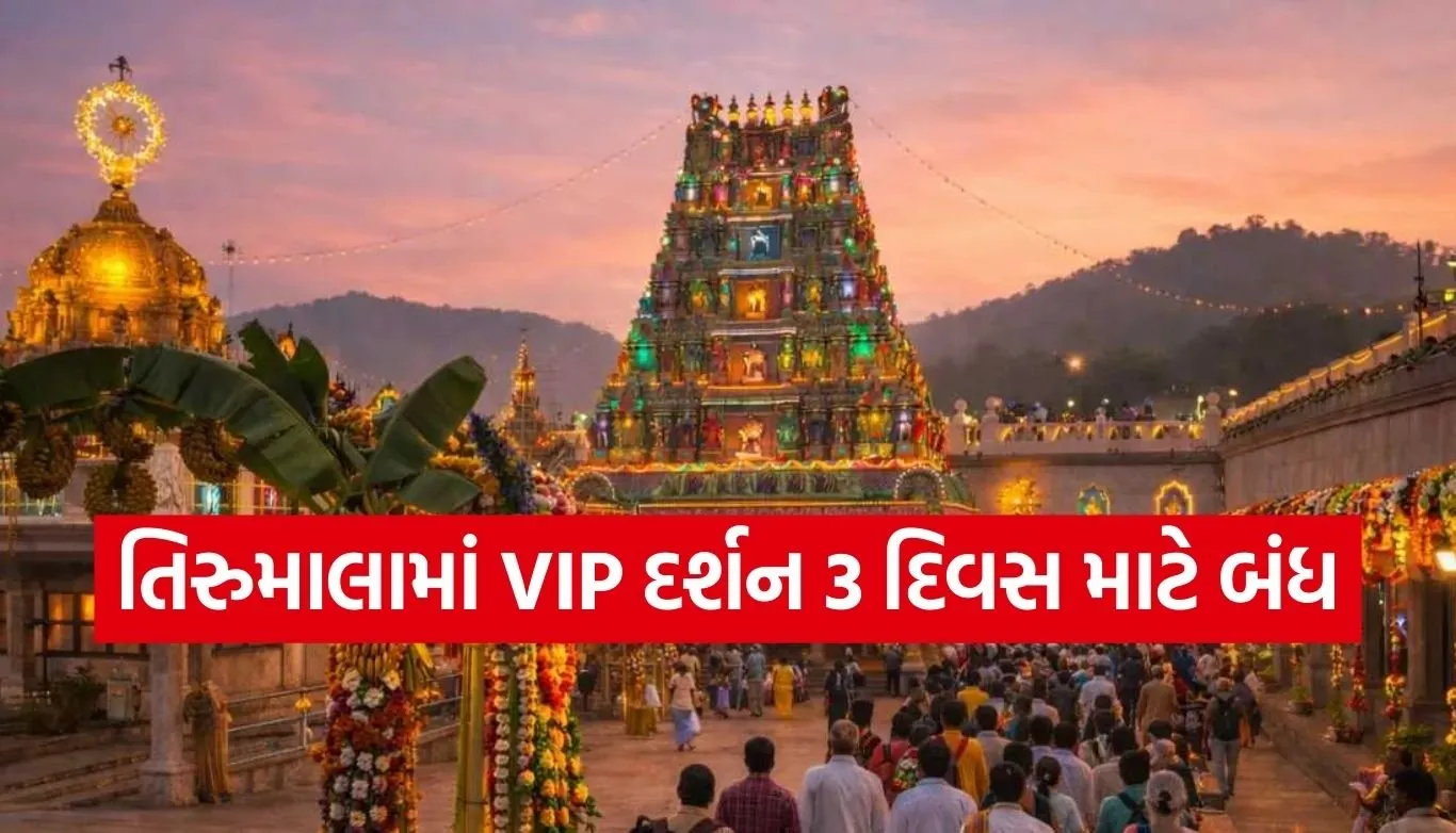 Ratha Saptami 2026 Tirumala