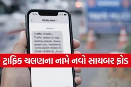 Parivahan SMS Fraud