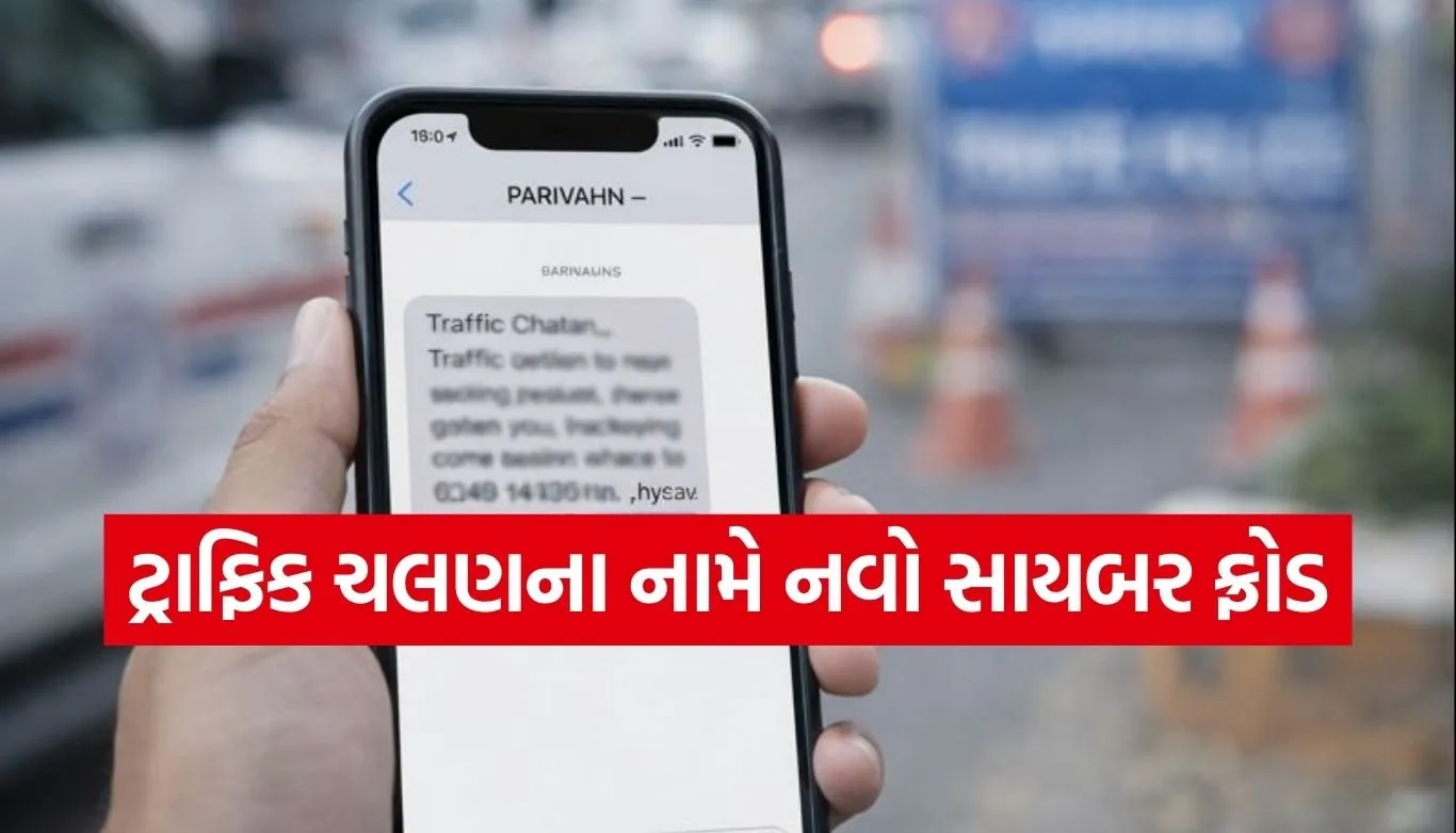 Parivahan SMS Fraud