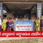 Mandvi Animal Husbandry Welfare Training 2026