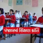 Punjab soe admissions