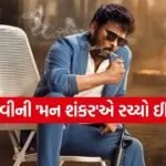 South Superstar Chiranjeevi