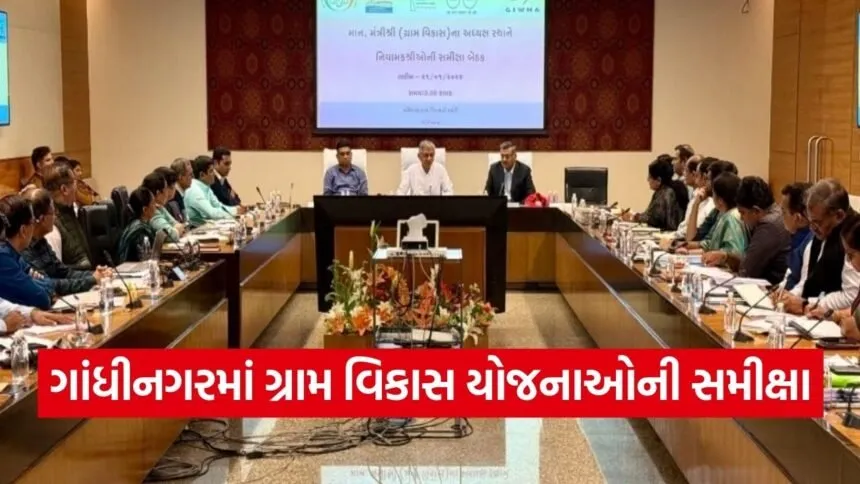 Gujarat Rural Development Review Meeting 2026