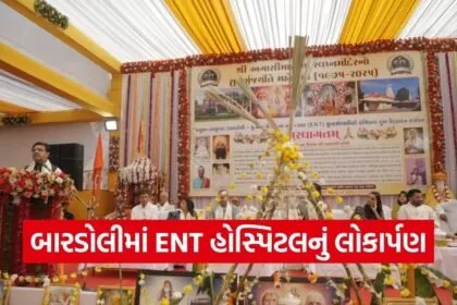 Bardoli Agasi Mata ENT Hospital Inauguration 1