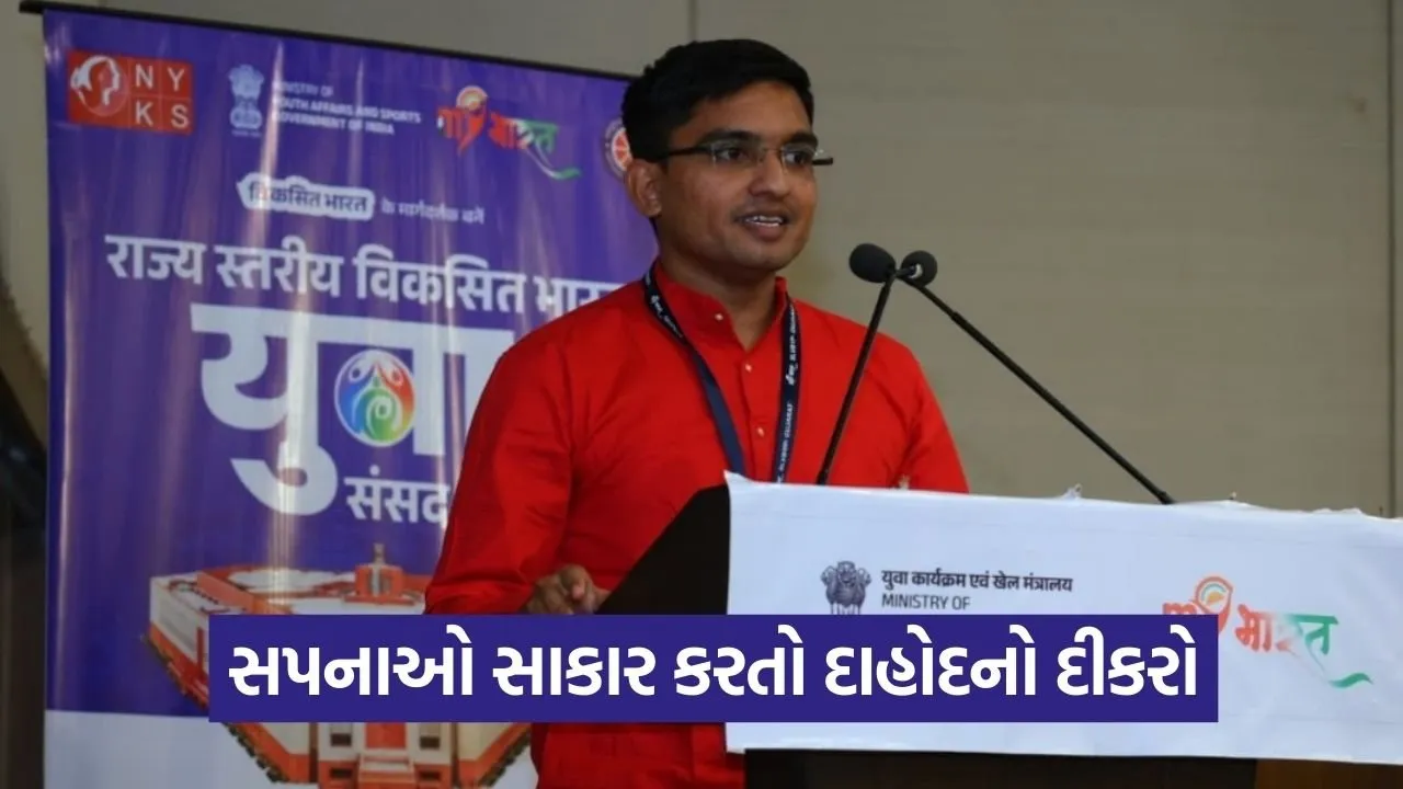 Dahod Youth Success Story 2026 1.jpg