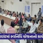 PM SVANidhi Loan Distribution Anand