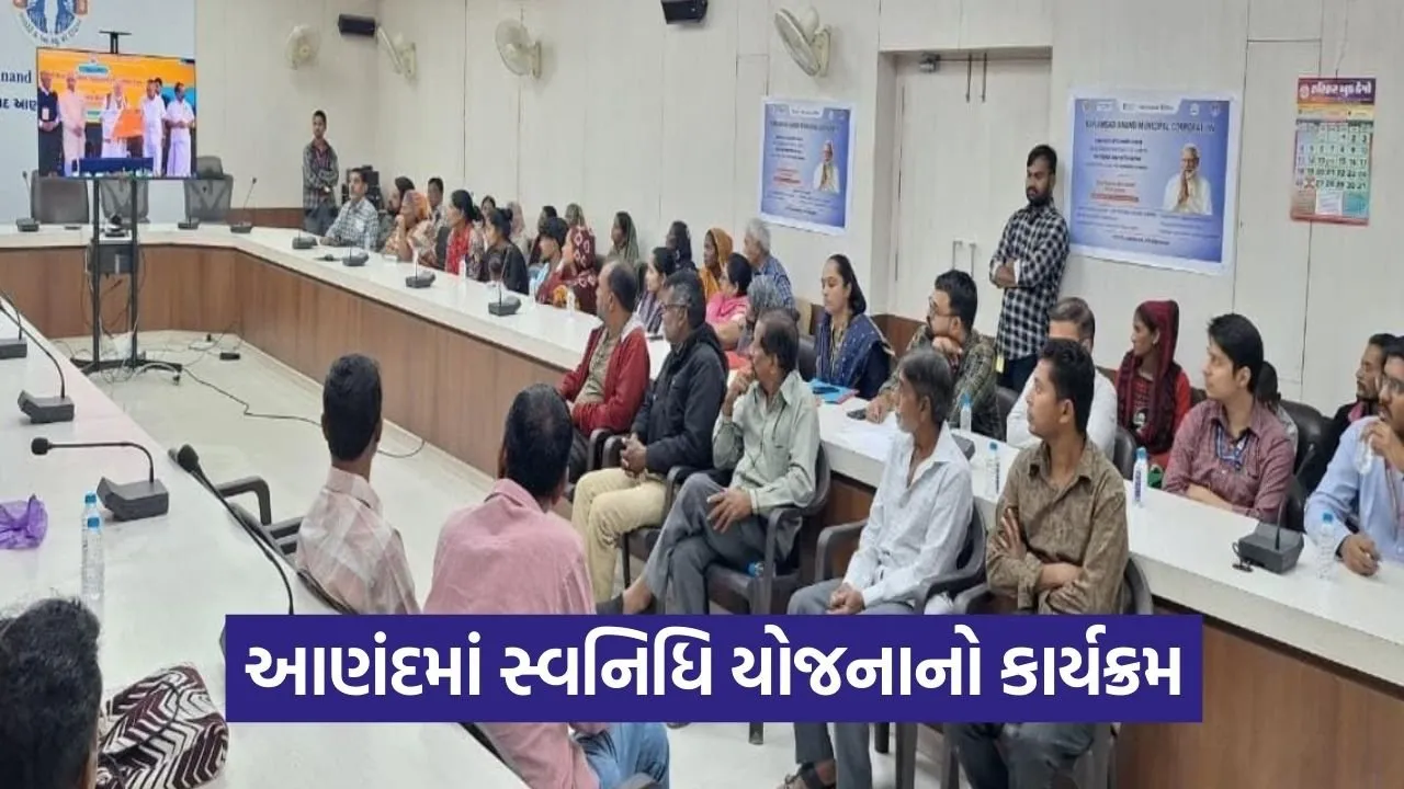 PM SVANidhi Loan Distribution Anand.jpg