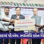 PM SVANidhi Loan Distribution Nadiad 1