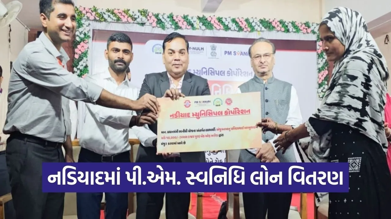 PM SVANidhi Loan Distribution Nadiad 1.jpg