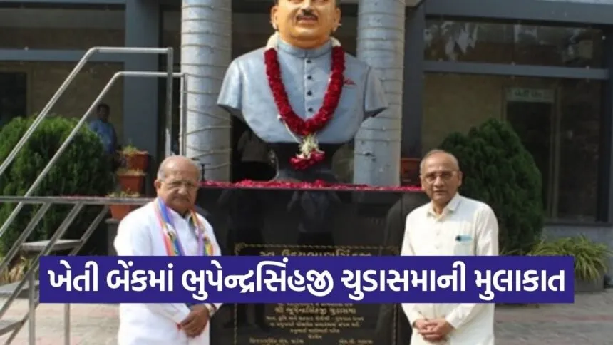 Kheti Bank Ahmedabad Bhupendrasinh Chudasama Visit