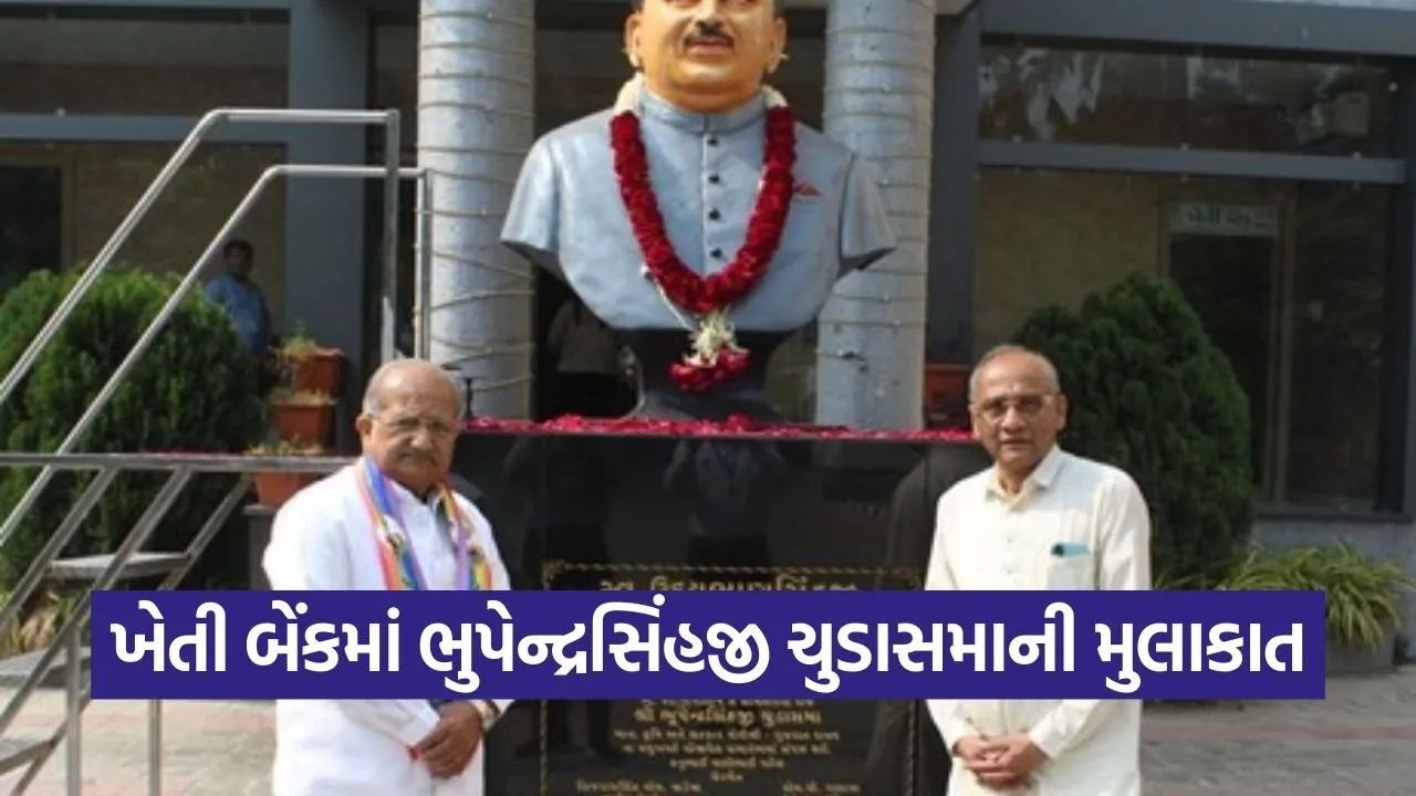 Kheti Bank Ahmedabad Bhupendrasinh Chudasama Visit.jpg