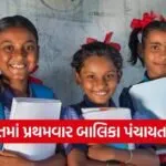 Balika Panchayat Gujarat National Girl Child Day 1