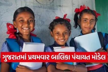 Balika Panchayat Gujarat National Girl Child Day 1