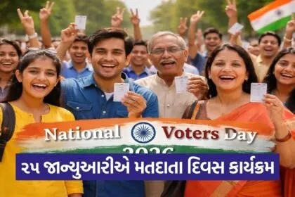National Voters Day Vadodara 2026 1