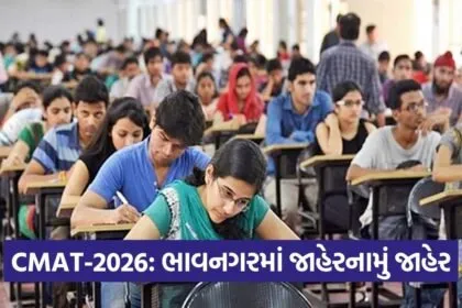 CMAT 2026 Bhavnagar Exam Restrictions 1