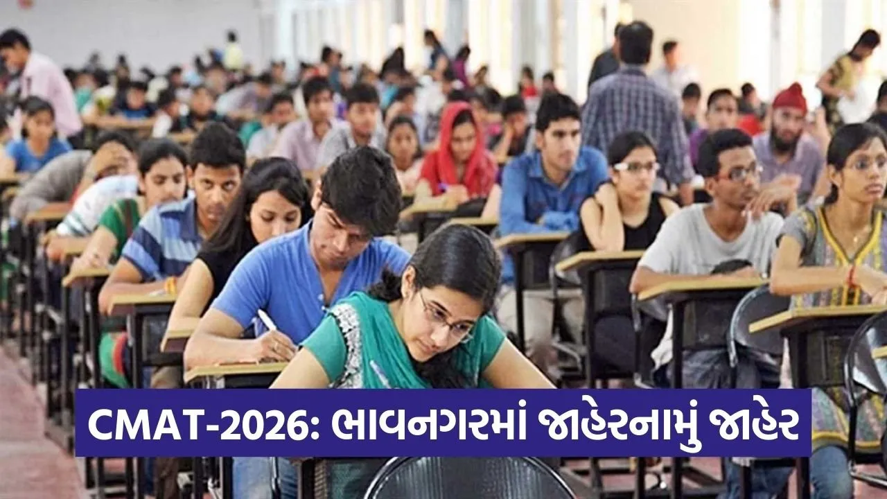 CMAT 2026 Bhavnagar Exam Restrictions 1.jpg