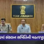 Junagadh District Coordination Committee Meeting