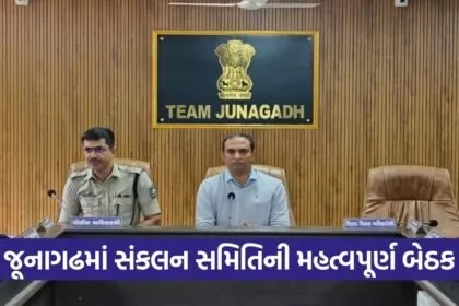 Junagadh District Coordination Committee Meeting