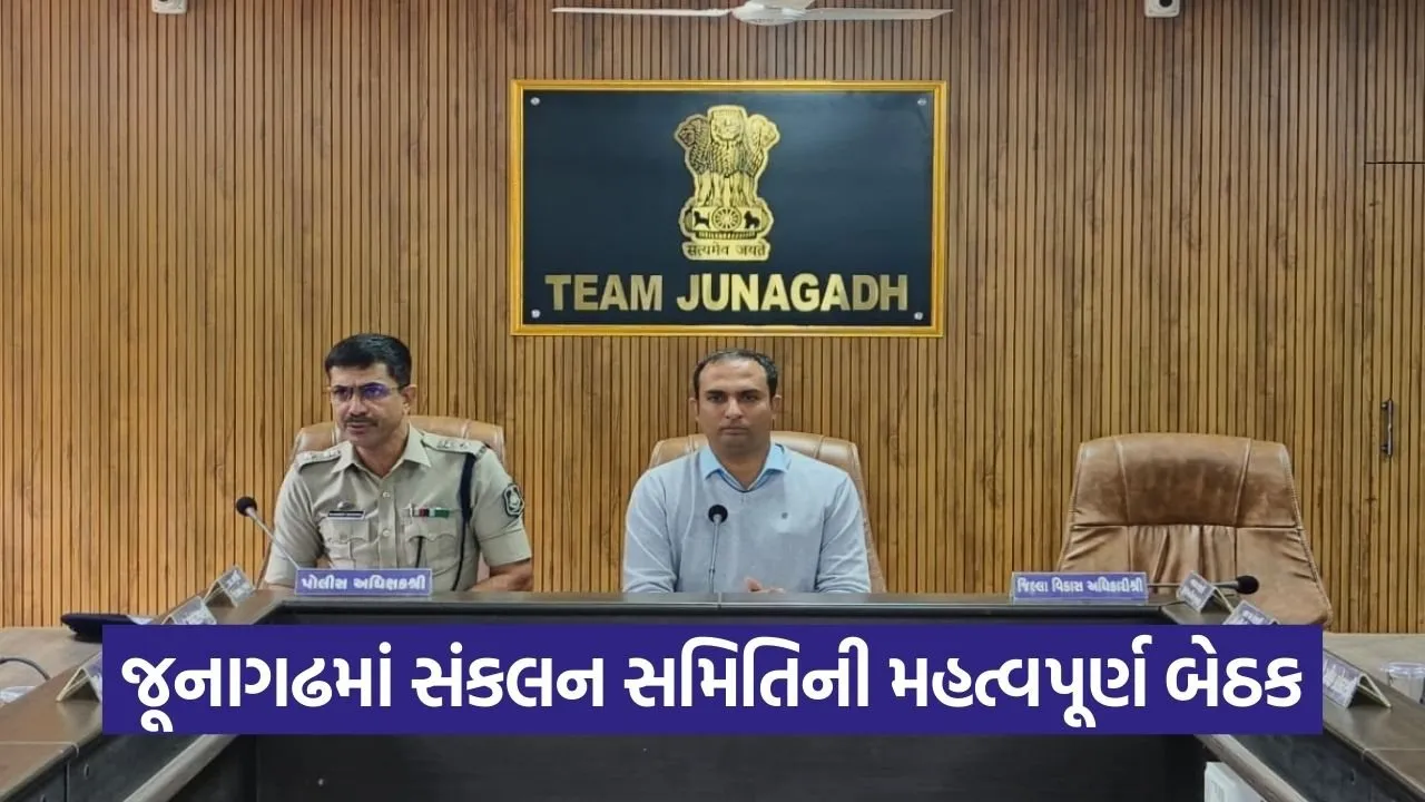 Junagadh District Coordination Committee Meeting.jpg