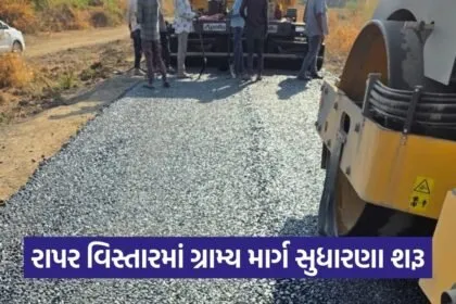 Rapar Rural Road Development 2026