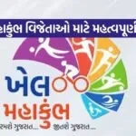 Khel Mahakumbh 2025 Cash Prize Form Gujarat 1