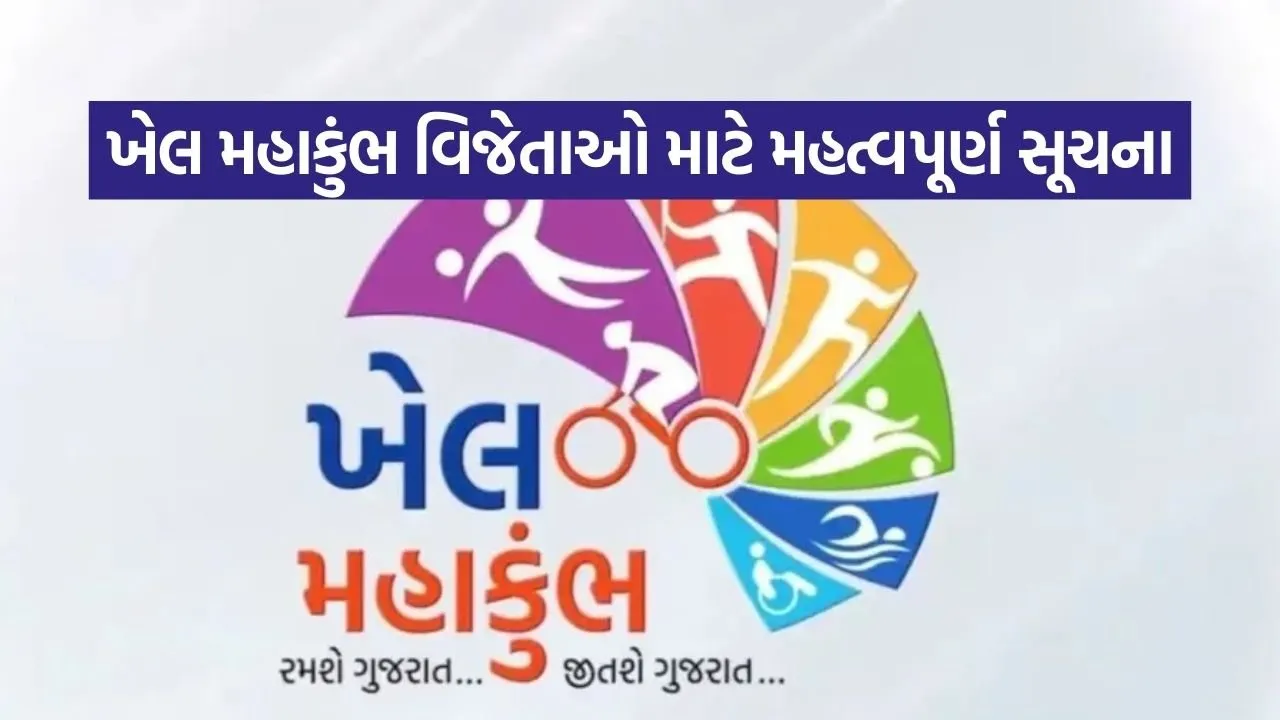 Khel Mahakumbh 2025 Cash Prize Form Gujarat 1.jpg