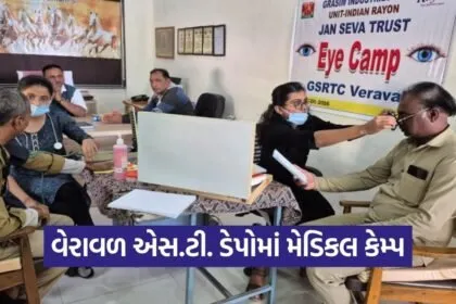 Veraval ST Depot Medical Camp 2026