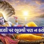 Jaya Ekadashi 2026
