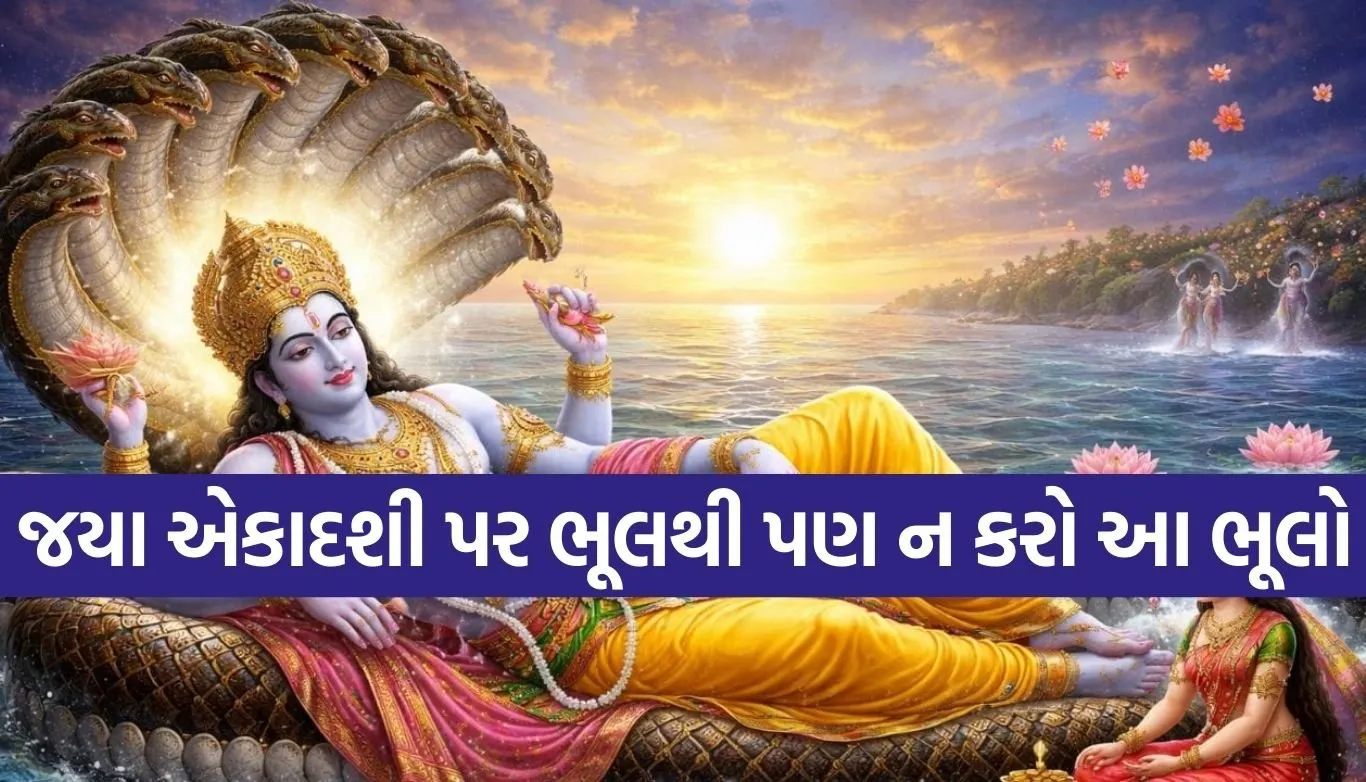 Jaya Ekadashi 2026