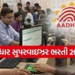 Aadhaar Supervisor Recruitment 2026