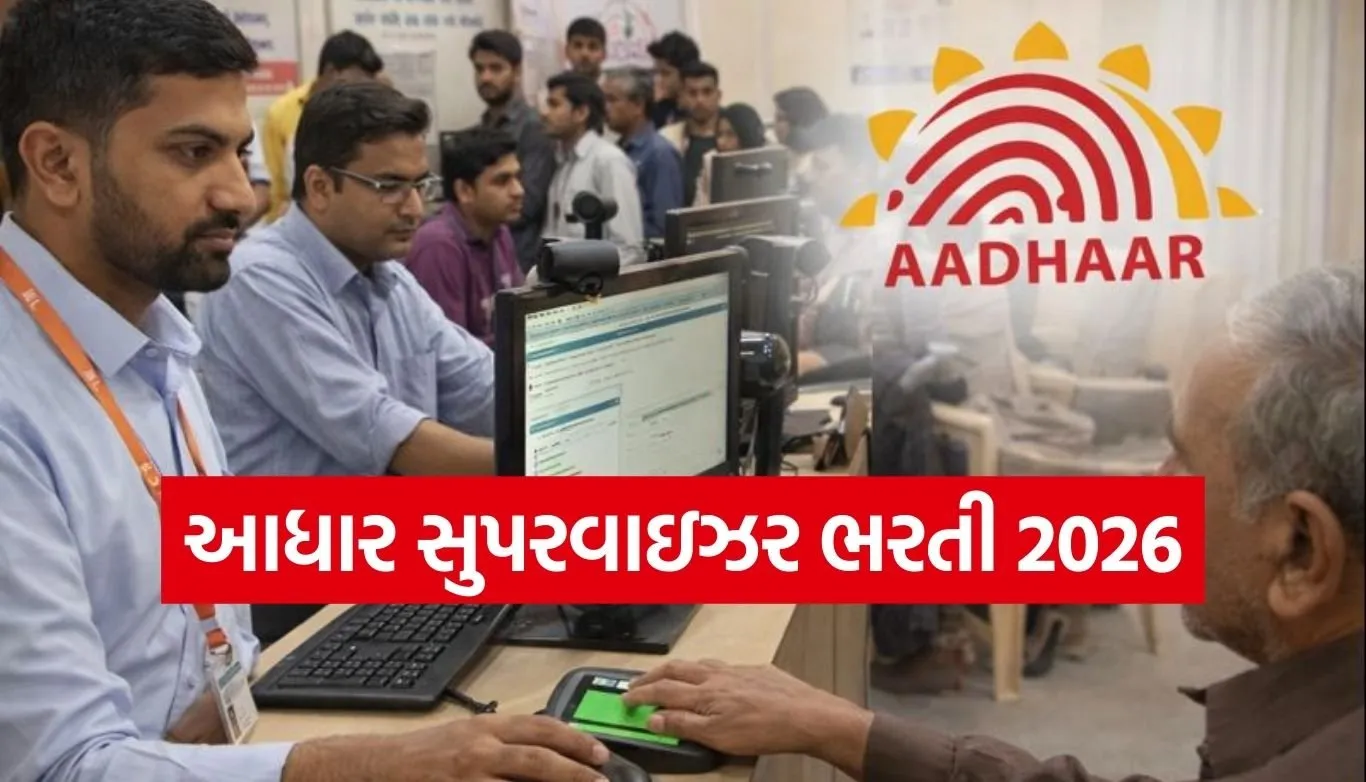 Aadhaar Supervisor Recruitment 2026