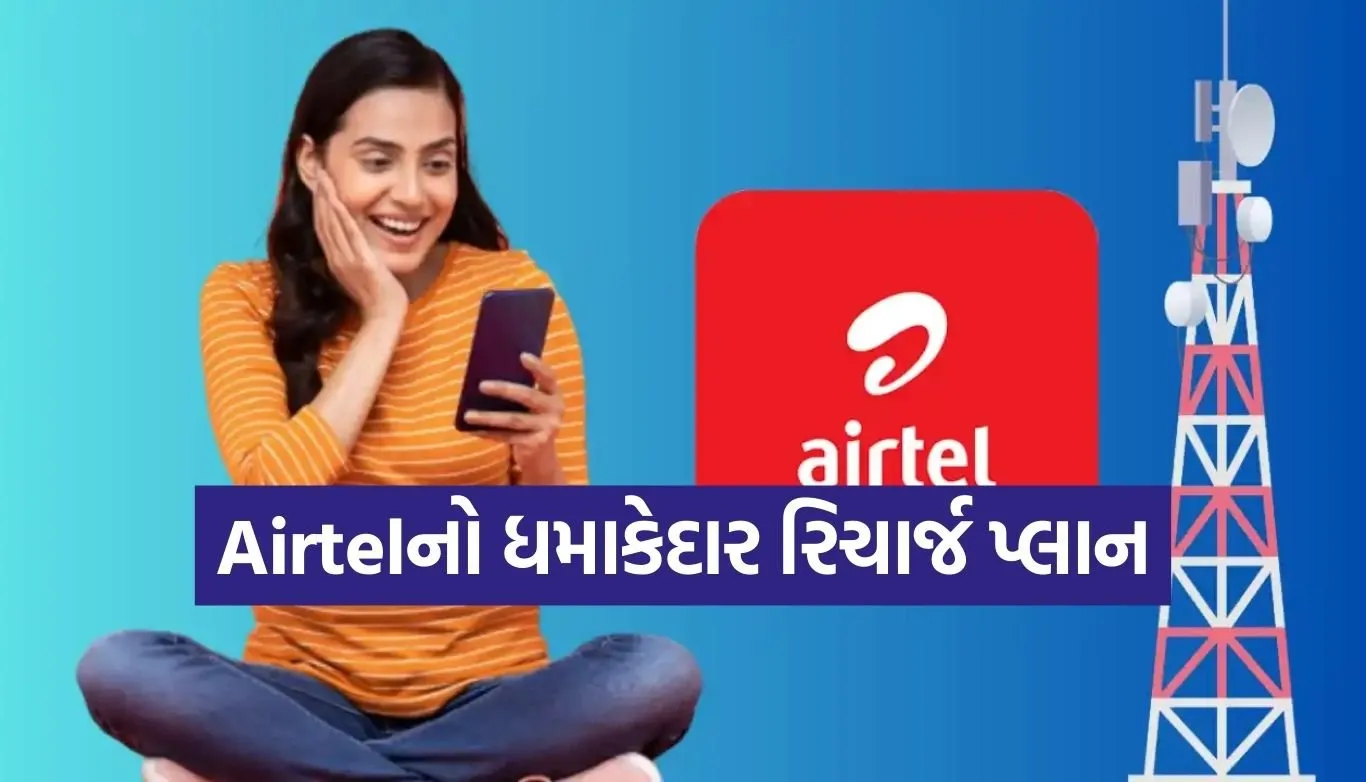 Airtel Best Recharge Plan