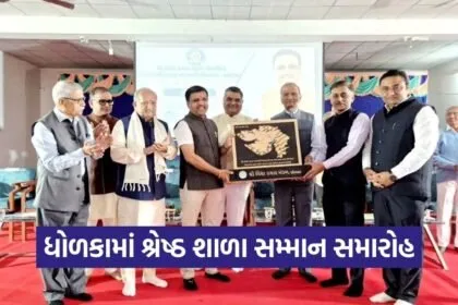Dholka Best School Award Ceremony 1