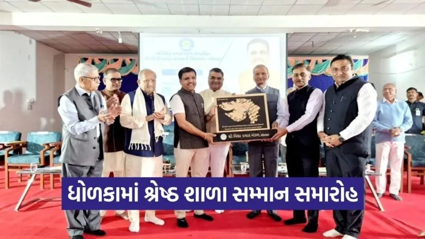 Dholka Best School Award Ceremony 1