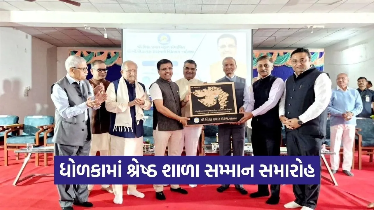 Dholka Best School Award Ceremony 1.jpg