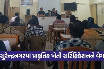 Surendranagar Natural Farming Certification Meeting