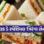 Tricolour Sandwich
